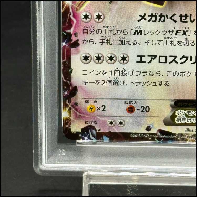 PSA10】レックウザEX PROMO 122/XY-P - メルカリ