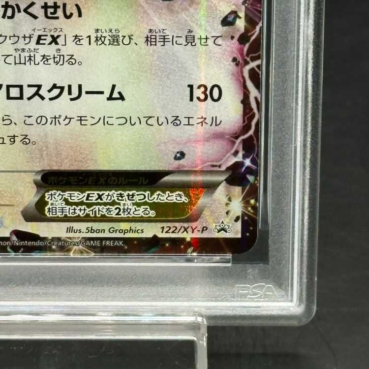 PSA10】レックウザEX PROMO 122/XY-P - メルカリ