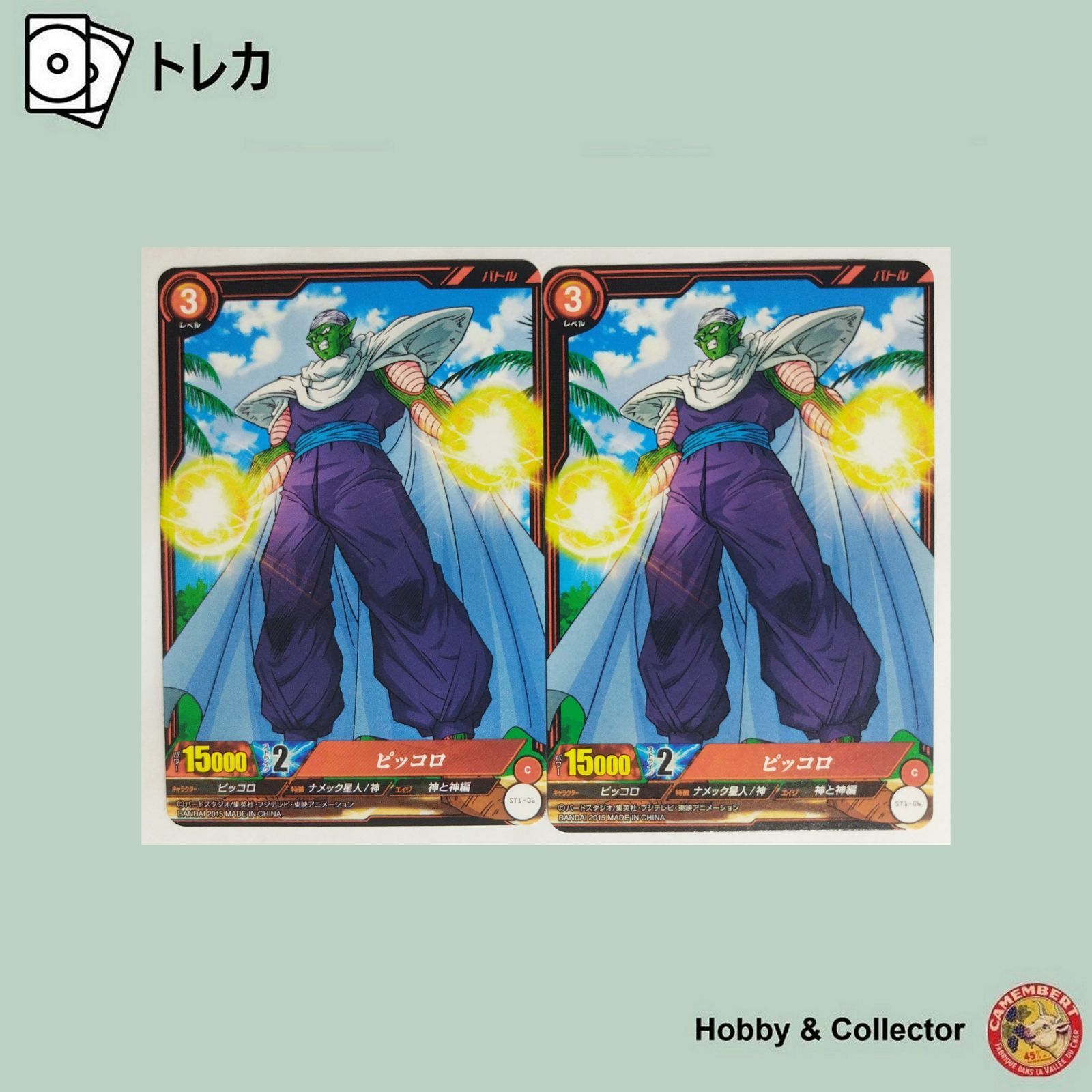 ピッコロ ST1-06ドラゴンボール 2枚 ( #13733 ) - メルカリ