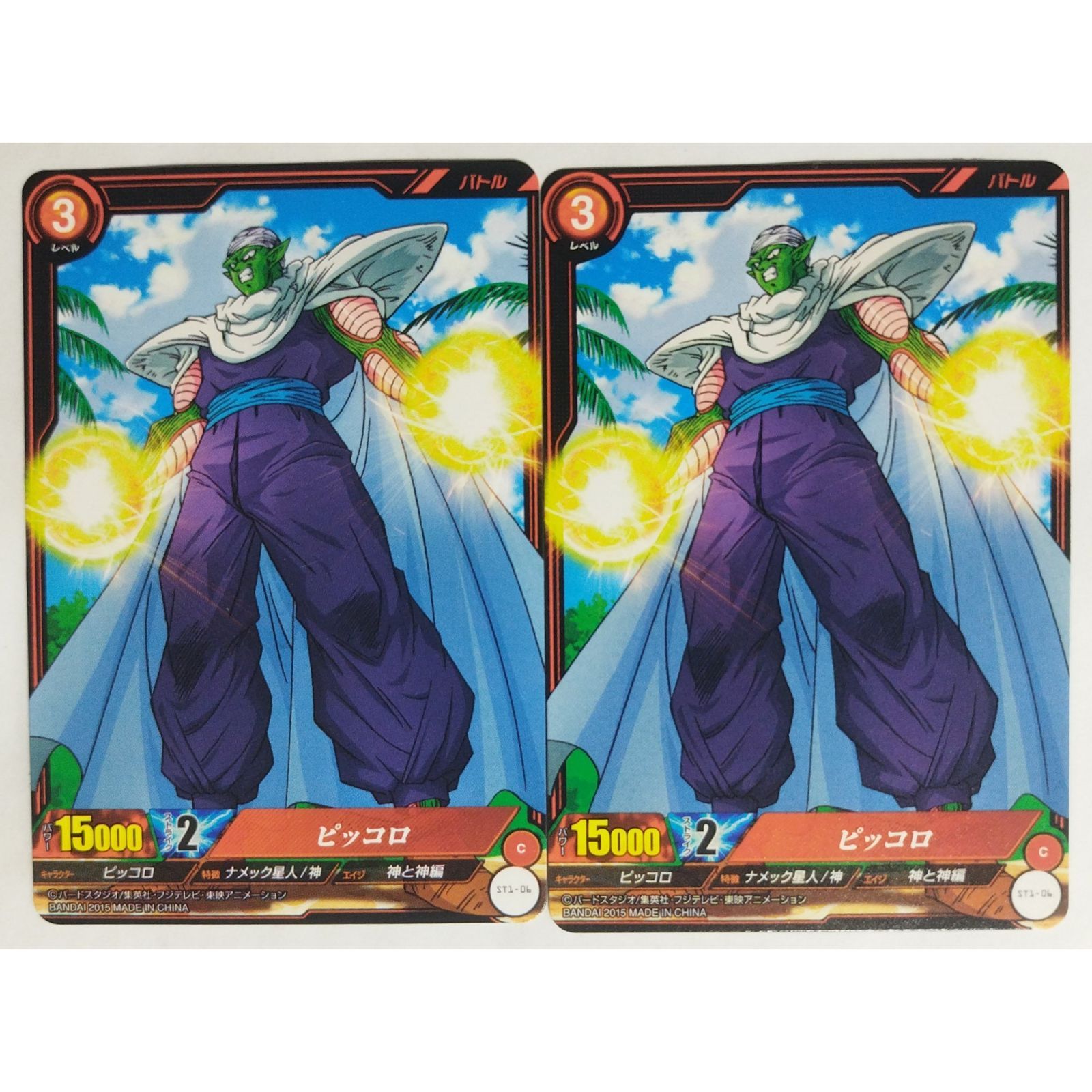 ピッコロ ST1-06ドラゴンボール 2枚 ( #13733 ) - メルカリ