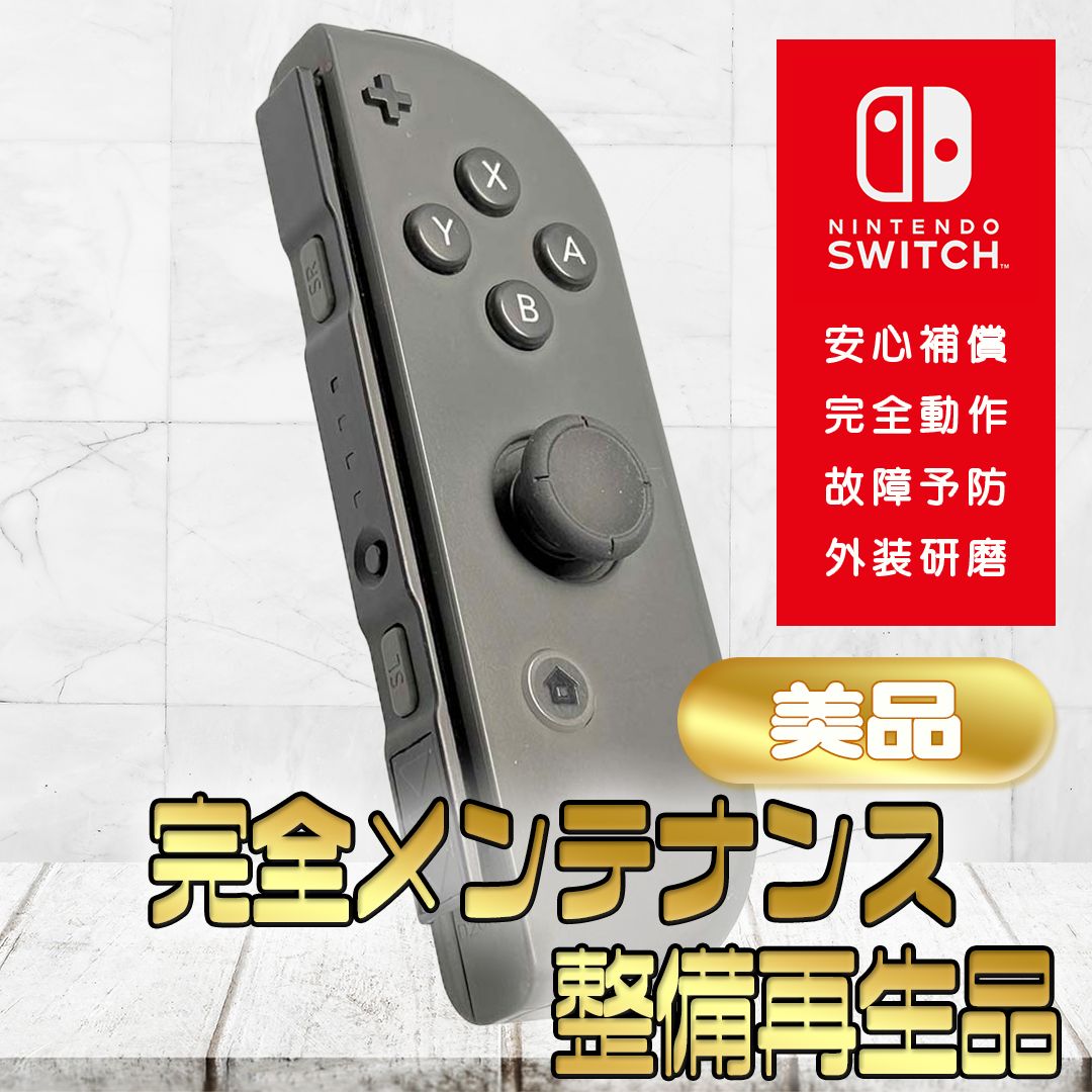 完全動作OK・安心補償】☆美品 純正 Nintendo Switch ジョイコン 右