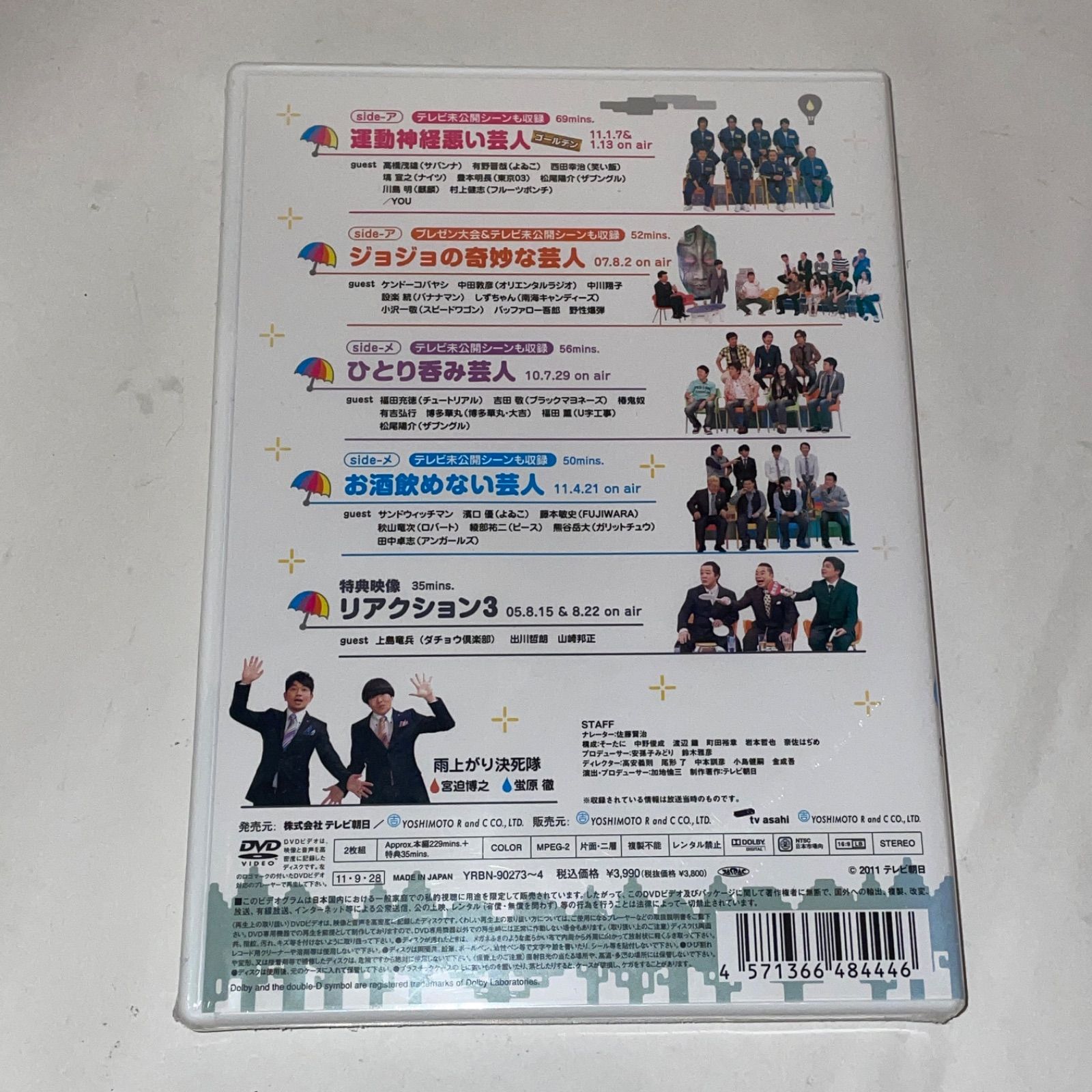 アメトーークDVD17本セット 新品2点セット商品】アメトーーク! DVD 17/雨上がり決死隊&内村さまぁ