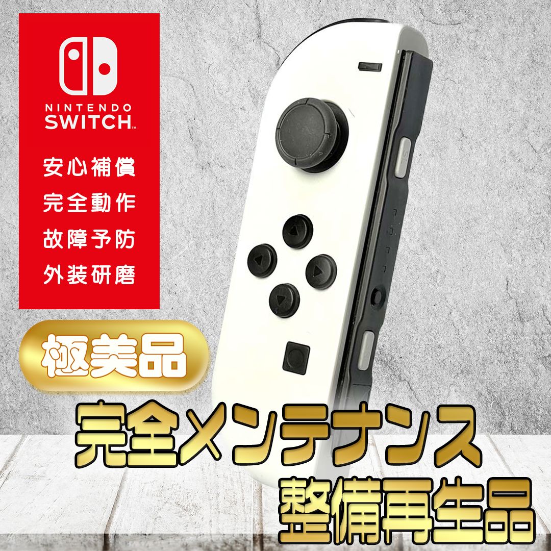 完全動作OK・安心補償】☆極美品 純正 Nintendo Switch ジョイコン 左