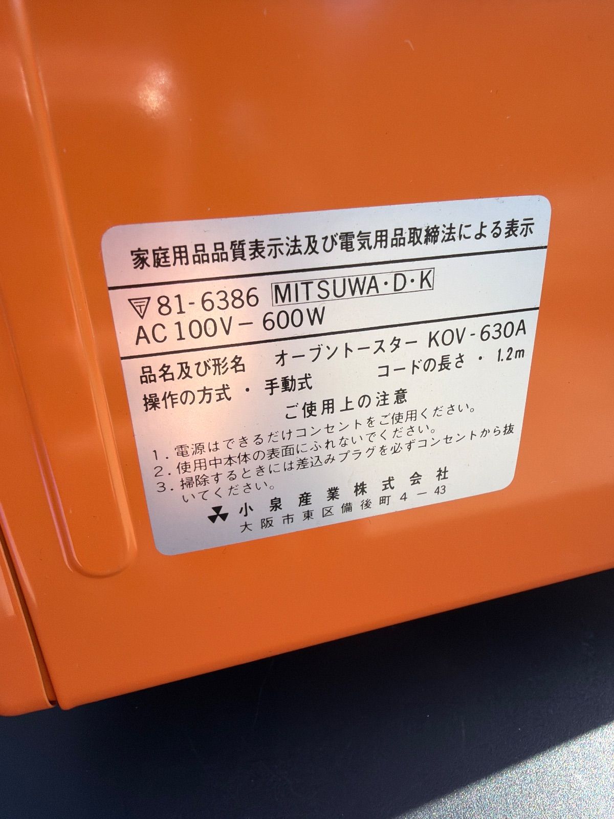 未使用】昭和レトロ KOIZUMI コイズミ オーブントースター 昭和家電