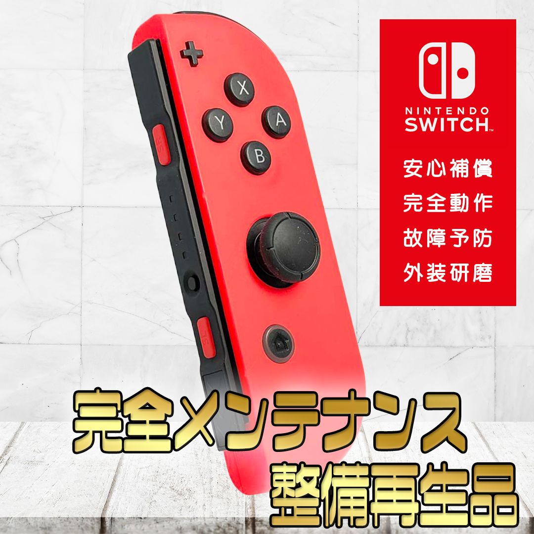 完全動作OK・安心補償】☆純正 Nintendo Switch ジョイコン 右 joy-con