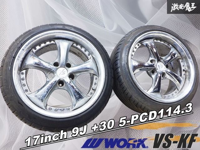 ◇歪み無し◇ WORK ワーク VS-KF 17インチ 9J +30 5穴 PCD114.3 メッキ