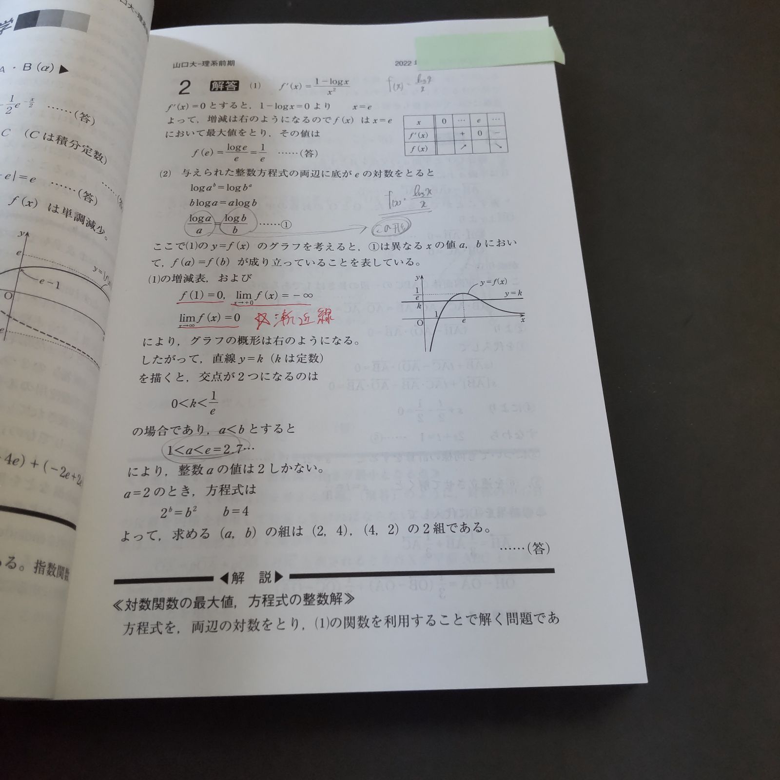 本 ⭕️【249】【3冊】山口大学 理系 2017 2020 2023 教学社 赤本
