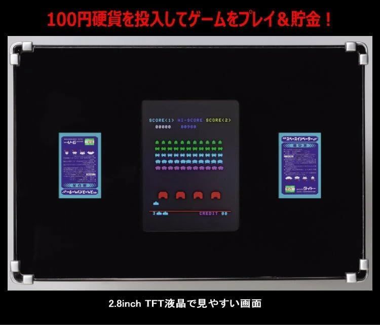 タカラトミーアーツ スペースインベーダー テーブル筐体型 遊べる貯金