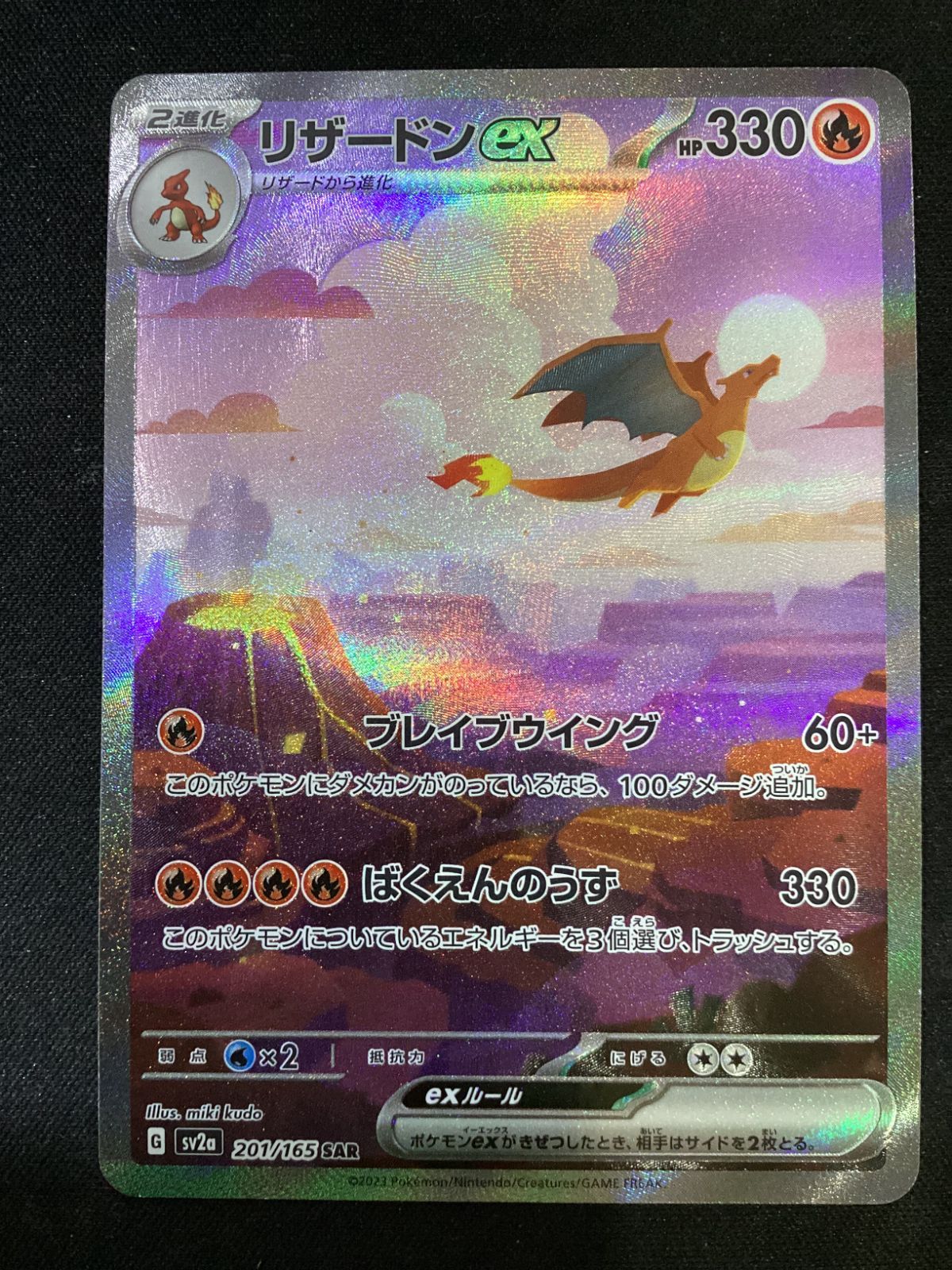 ○766 ポケモンカード リザードンex SAR 201/165 - メルカリ