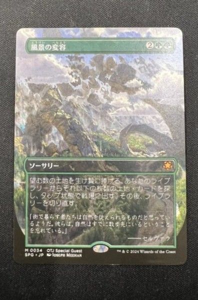 MTG 風景の変容 ボーダーレス スペシャルゲスト - メルカリ