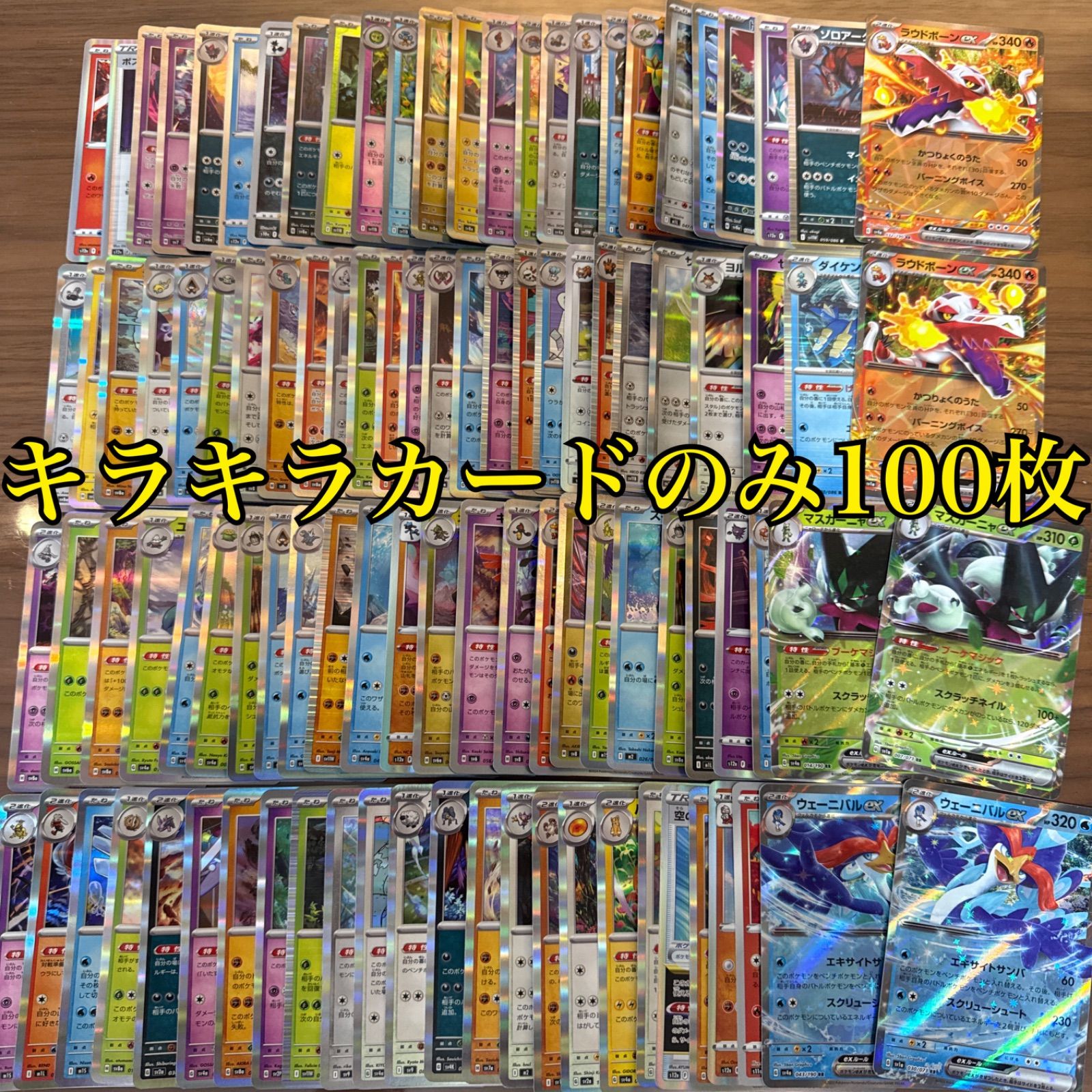 メルカリShops ポケモンカード キラカード 100枚まとめ売り ポケカ RR