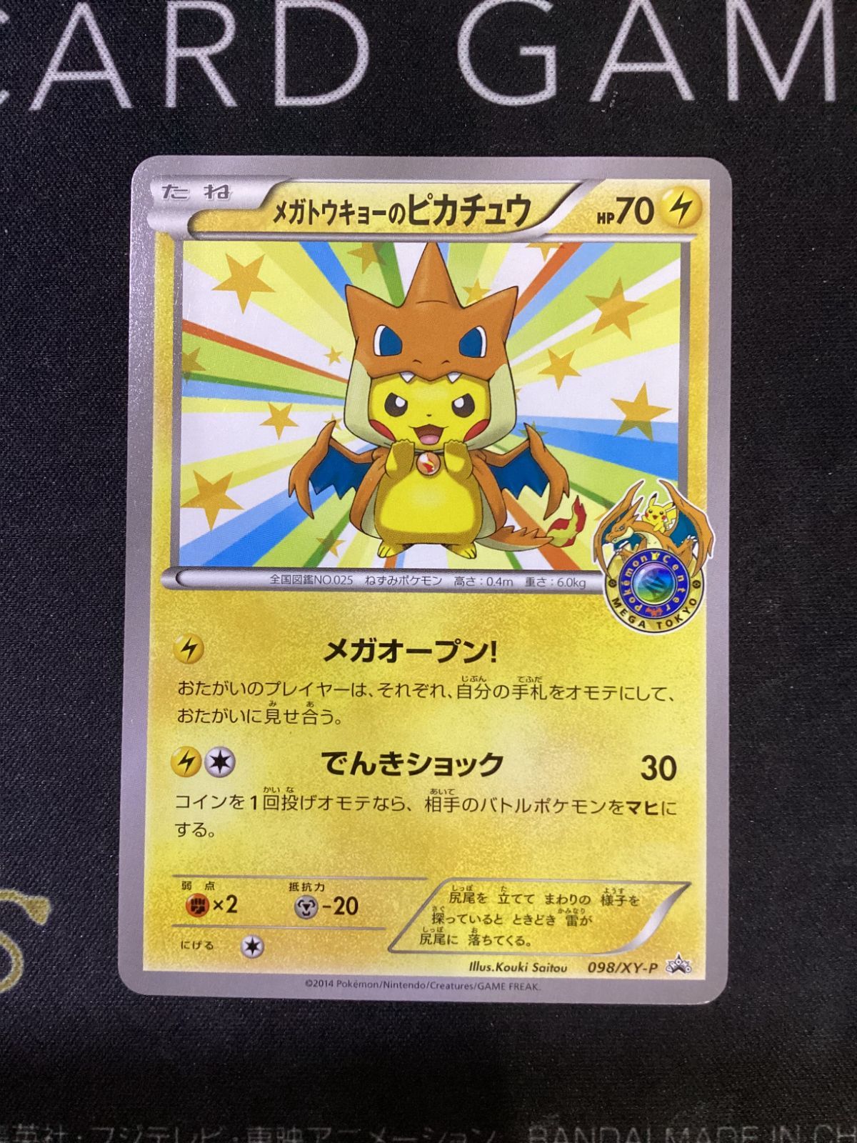 ○767 ポケモンカード メガトウキョーのピカチュウ 098/XY-P - メルカリ