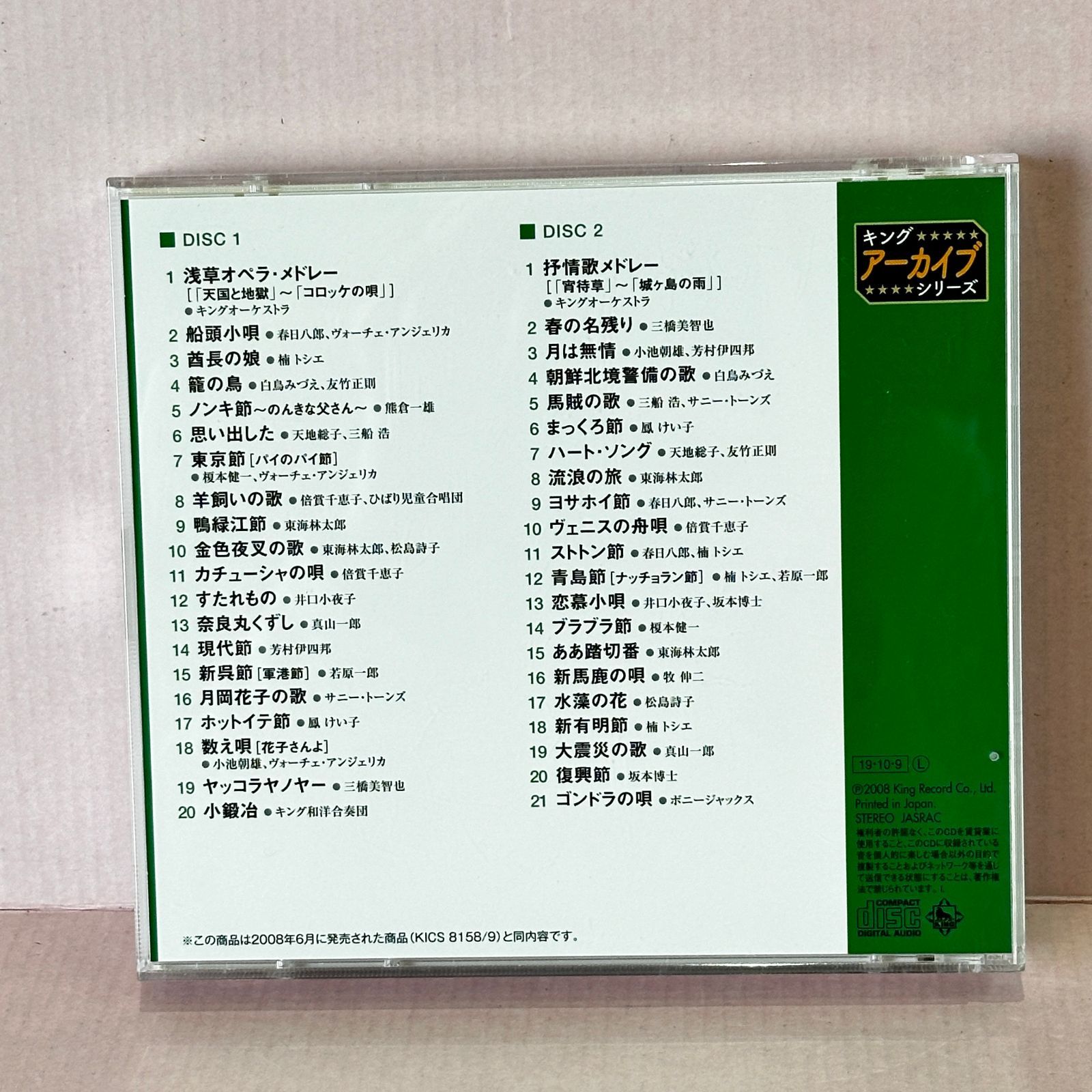 □[CD] 大正の流行歌~民衆の喜怒哀楽と共に~ 中古品 smomn092694