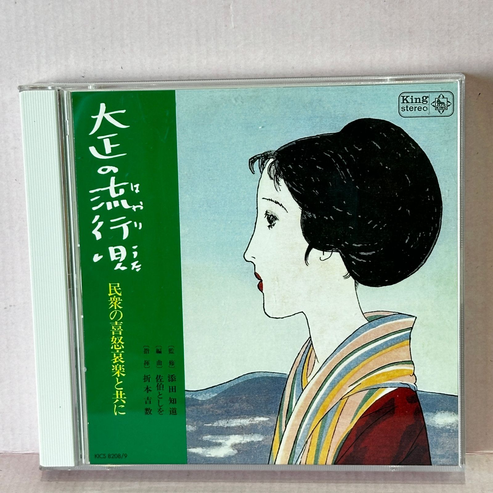 DIMLIM 喜怒哀楽 中古品CD □[CD] 大正の流行歌~民衆の喜怒哀楽と共に~ 中古品 smomn092694