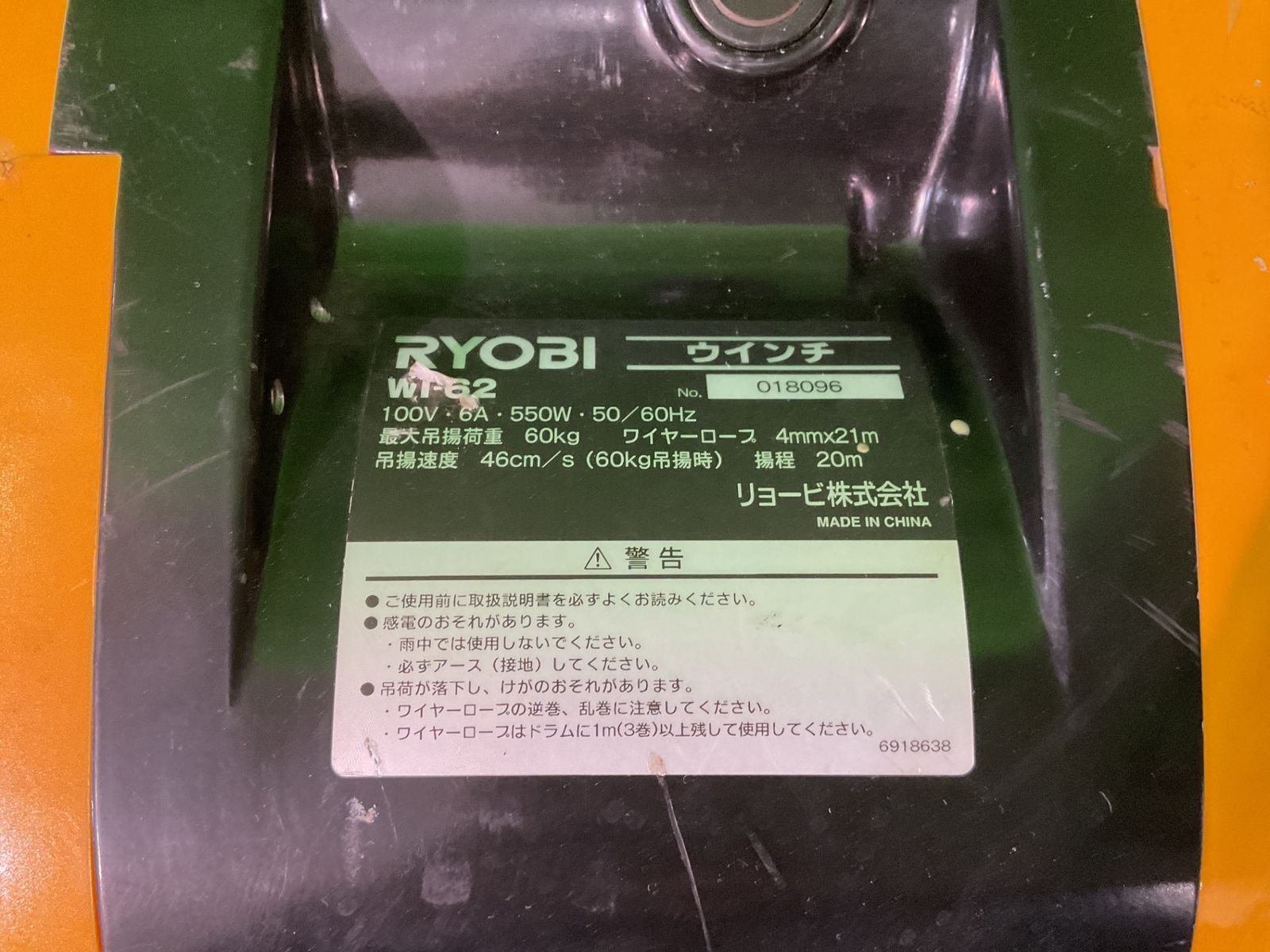 RYOBI WI-62 ウインチ リモコン付 サ-251