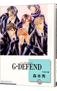 森本秀 G・DEFEND76巻セット G•DEFEND(ジーディフェンド)全76巻