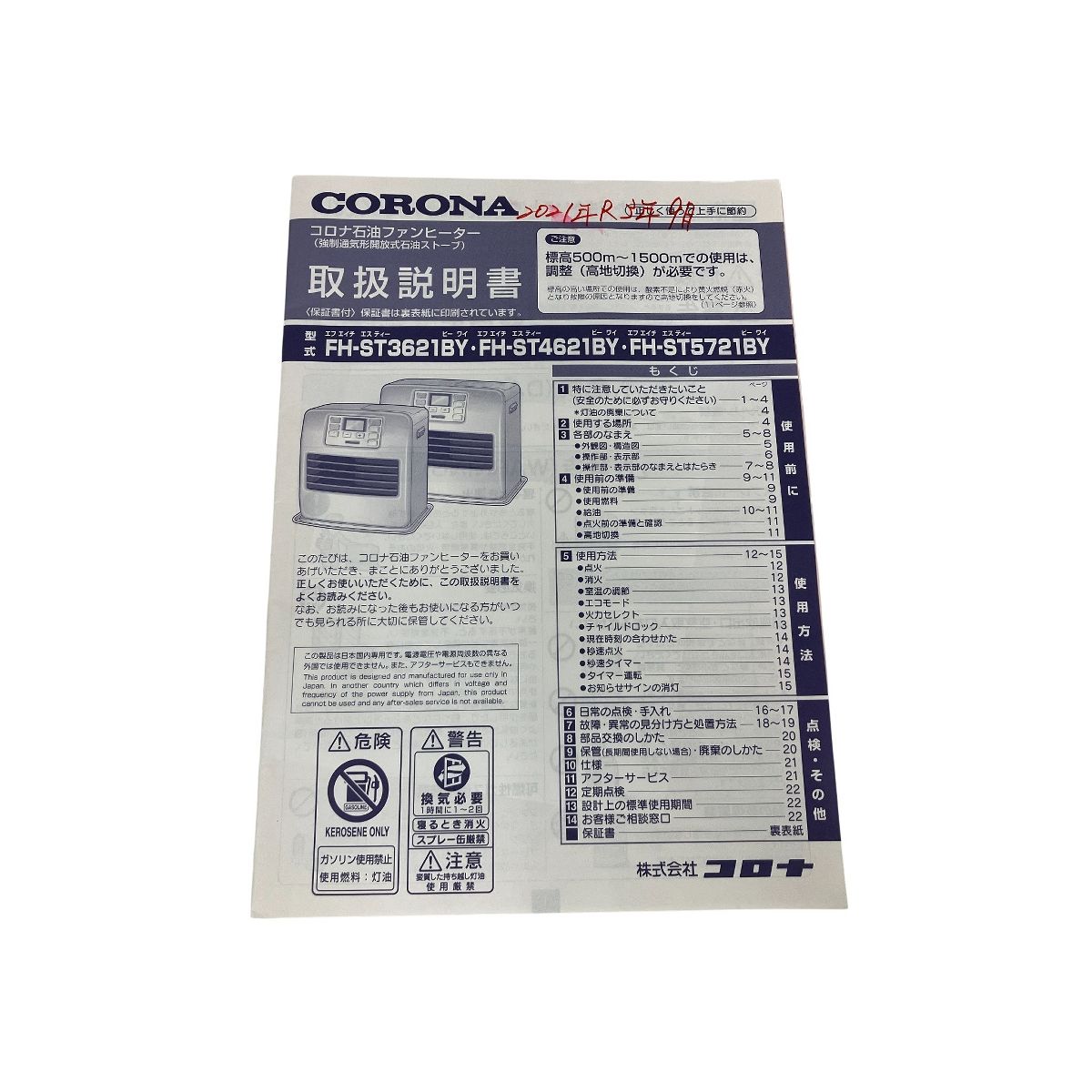 CORONA 石油ファンヒーター FH-ST5721BY 木造15畳 コンクリ20畳 大型