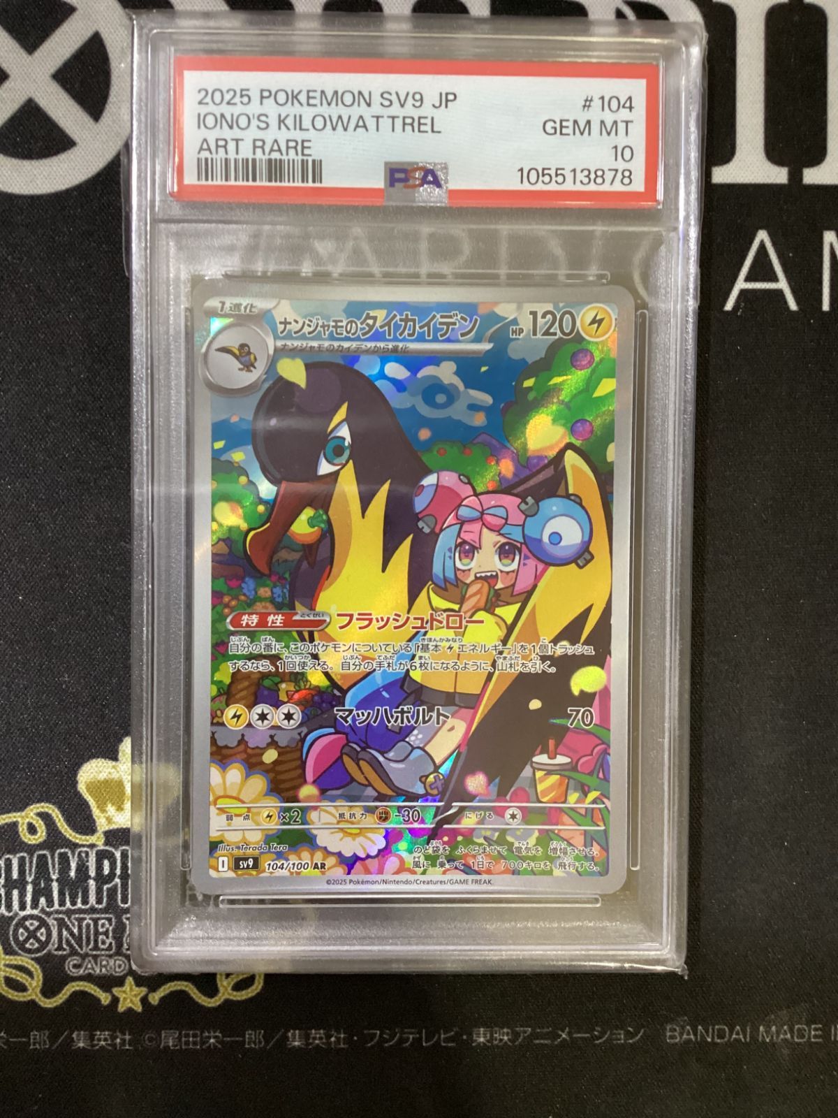 ○768 ポケモンカード ナンジャモのタイカイデン AR 104/100 PSA10