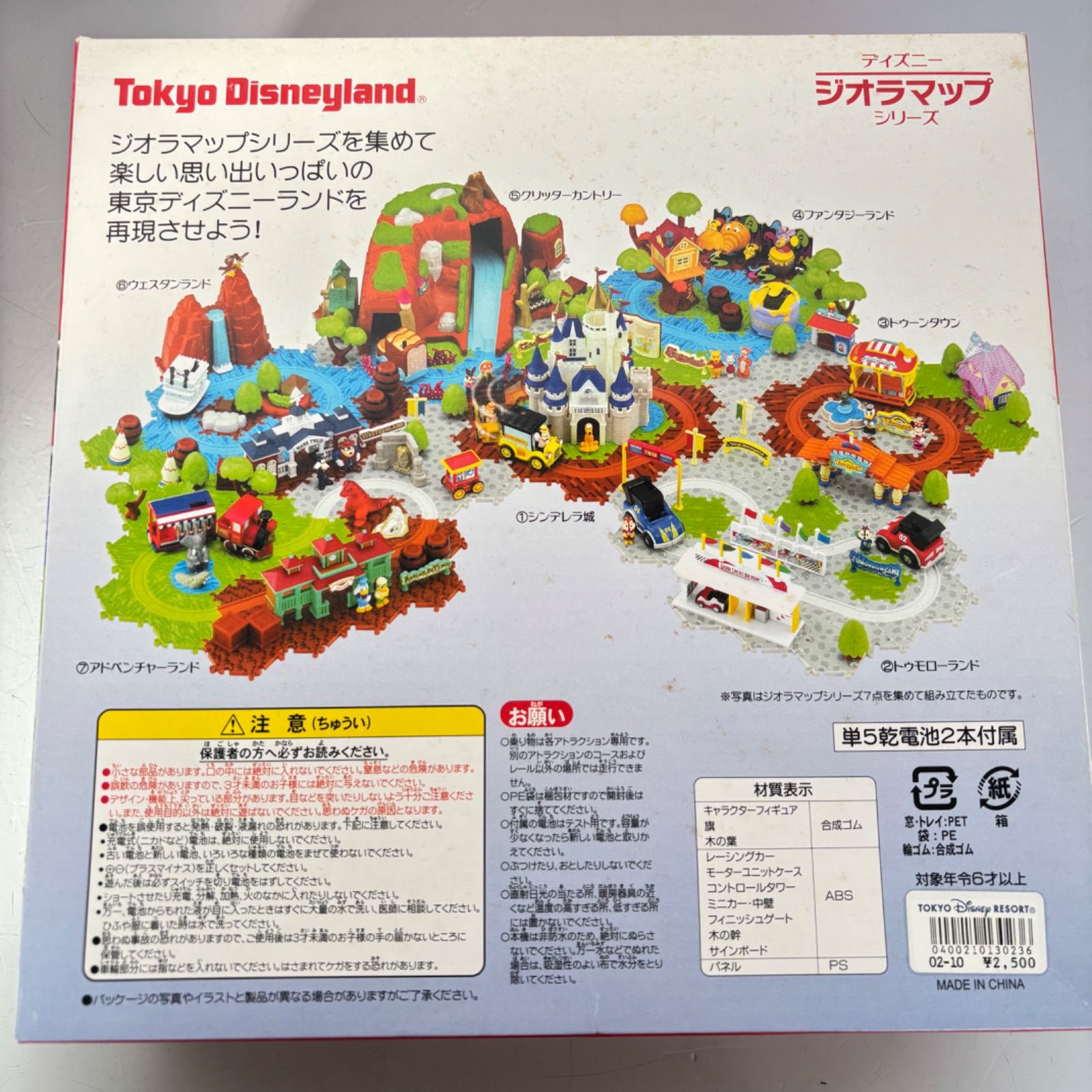 Disney ディズニー ジオラマ ジオラマップ シリーズ 東京