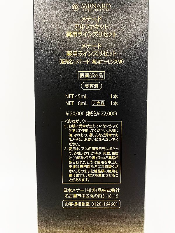 箱傷み メナード アルファキット 薬用ラインズリセット 45 ml 8 MENARD