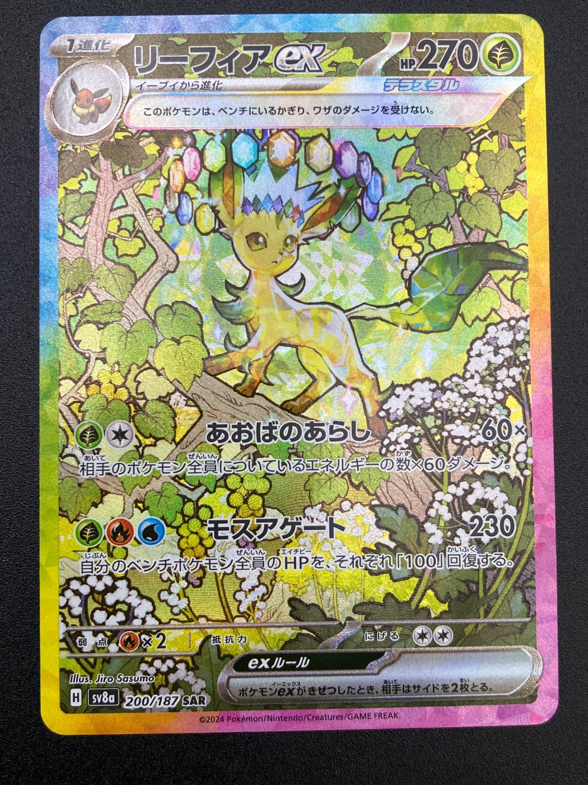 ポケモンカードゲーム ポケカ リーフィアex SAR SV8a-200 SV8a ハイ