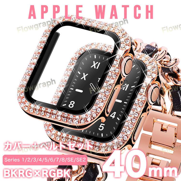 キラキラ Apple Watch 40mm カバー&チェーンバンド BKRG - メルカリ キラキラ Apple Watch 40mm カバー&チェーンバンド BKRG - メルカリ