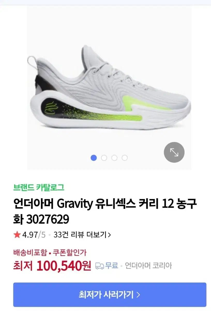 アンダーアーマー カリー 12 バスケシューズ グレー 280