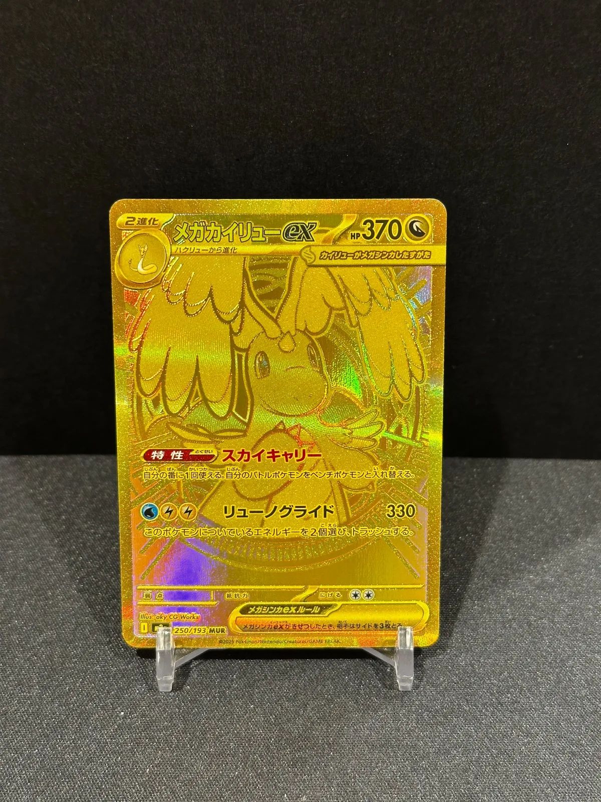 メガカイリューex MUR 250/193 #20640 - メルカリ
