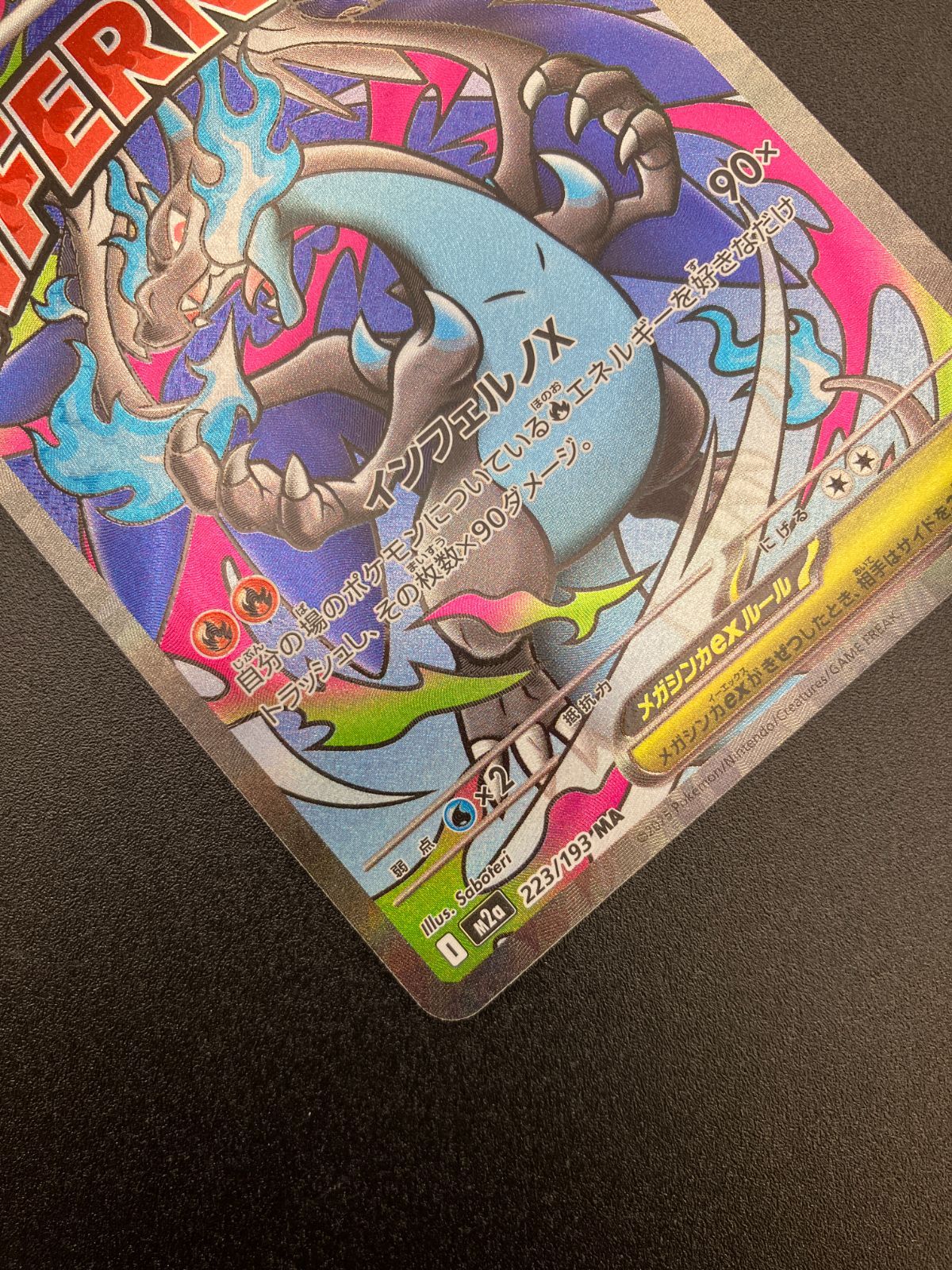 ポケモンカードゲーム ポケカ メガリザードンXex MA M2a-223 M2a ハイ