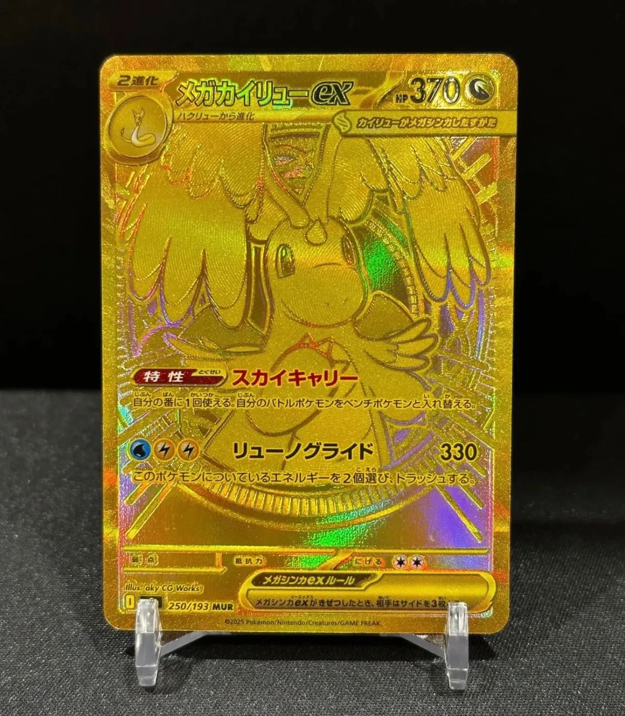 メガカイリューex MUR 250/193 #20627 - メルカリ