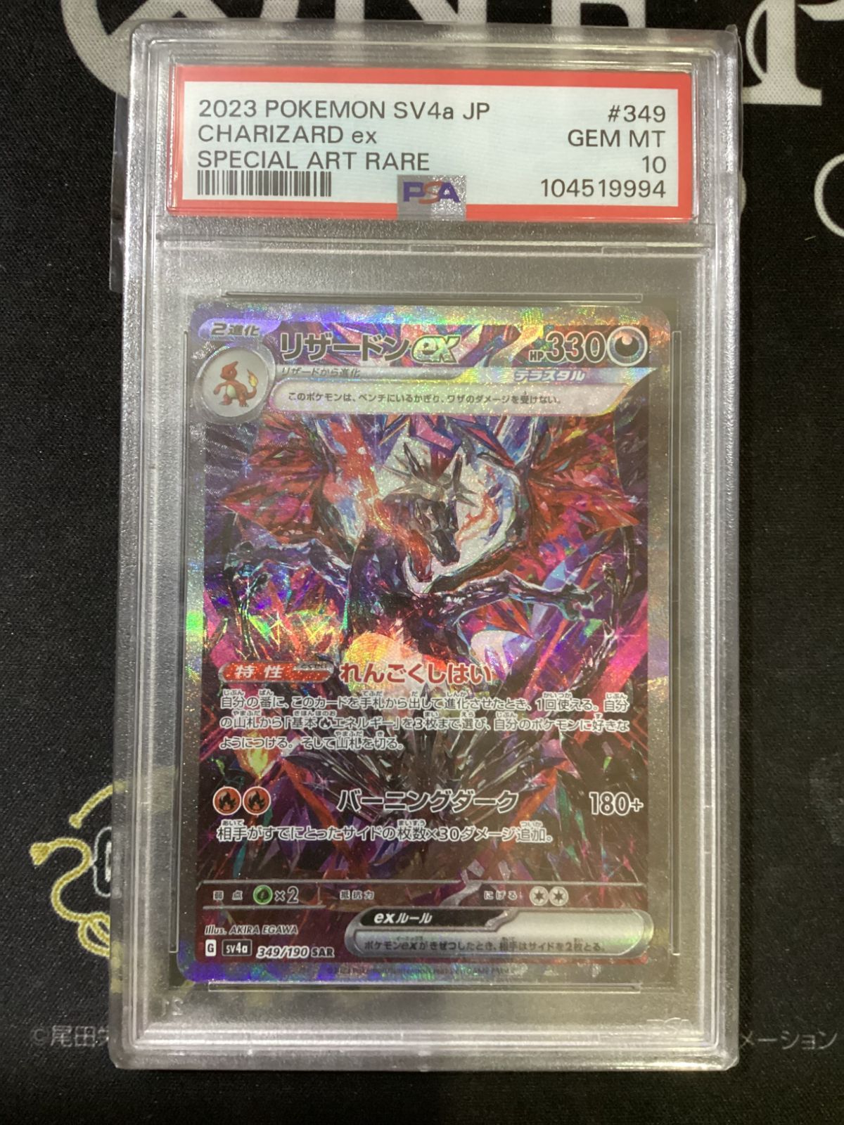 ○769 ポケモンカード リザードンex SAR 349/190 PSA10 - メルカリ
