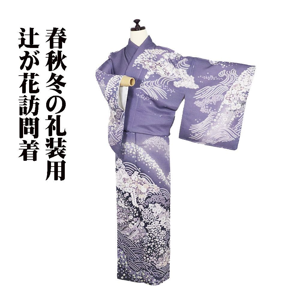 辻が花訪問着 袷 正絹 紫 薄紫 黒 暈し 辻が花 波 トールサイズ ki 31399 レディース シルク ギフト フォーマル 礼装用