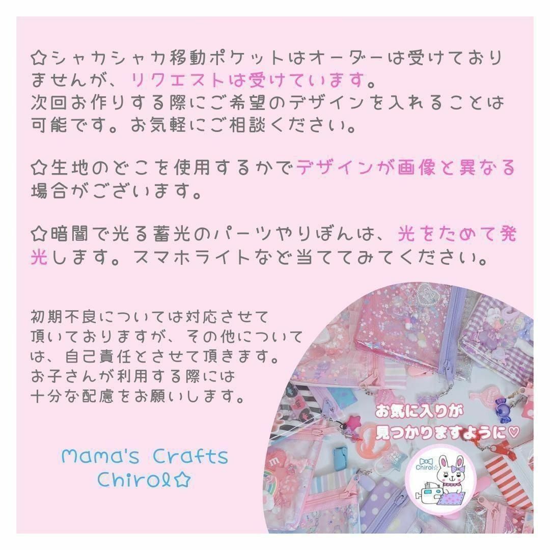 117）シャカシャカ移動ポケット キャンディハーツ ゆめかわ ミント