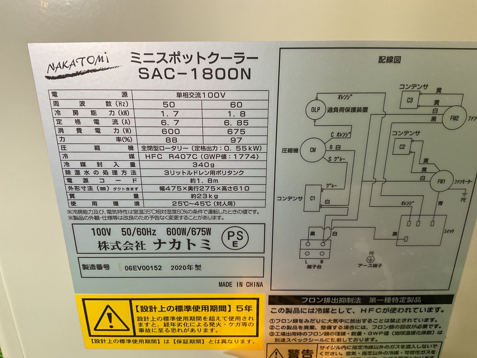 ナカトミ SAC-1800 N ミニスポットクーラー サ-194