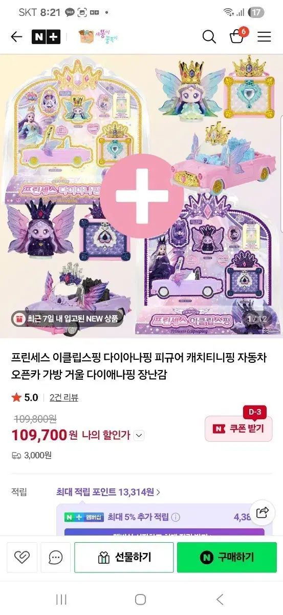 プリンセス ティニーピング ダイア エクリプス セット