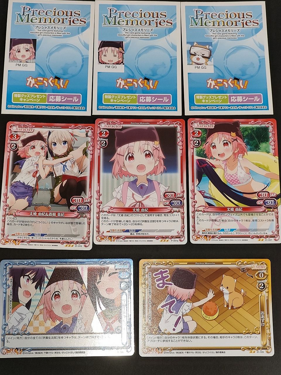 aca467 がっこうぐらし カード プレシャスメモリーズ 丈槍由紀 P-001a