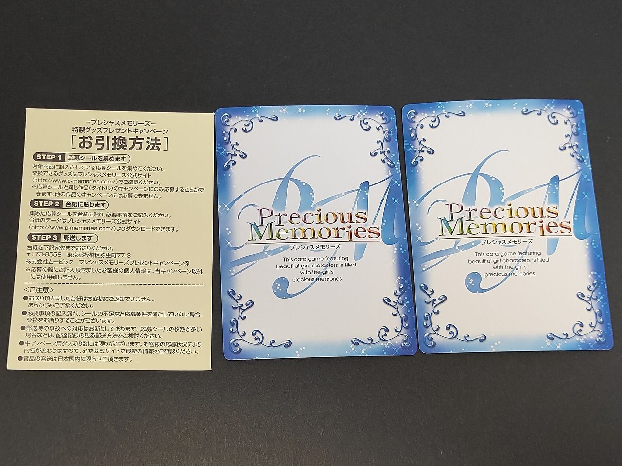 プレシャスメモリーズ 応募シール 79ポイント分 aca467 がっこうぐらし カード プレシャスメモリーズ 応募シール