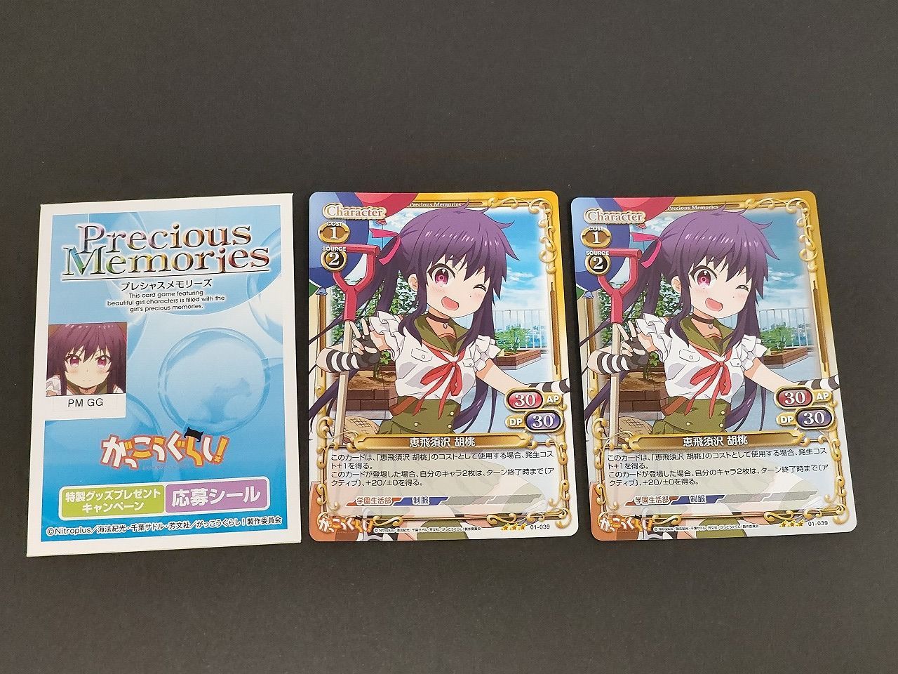 aca467 がっこうぐらし カード プレシャスメモリーズ 応募シール