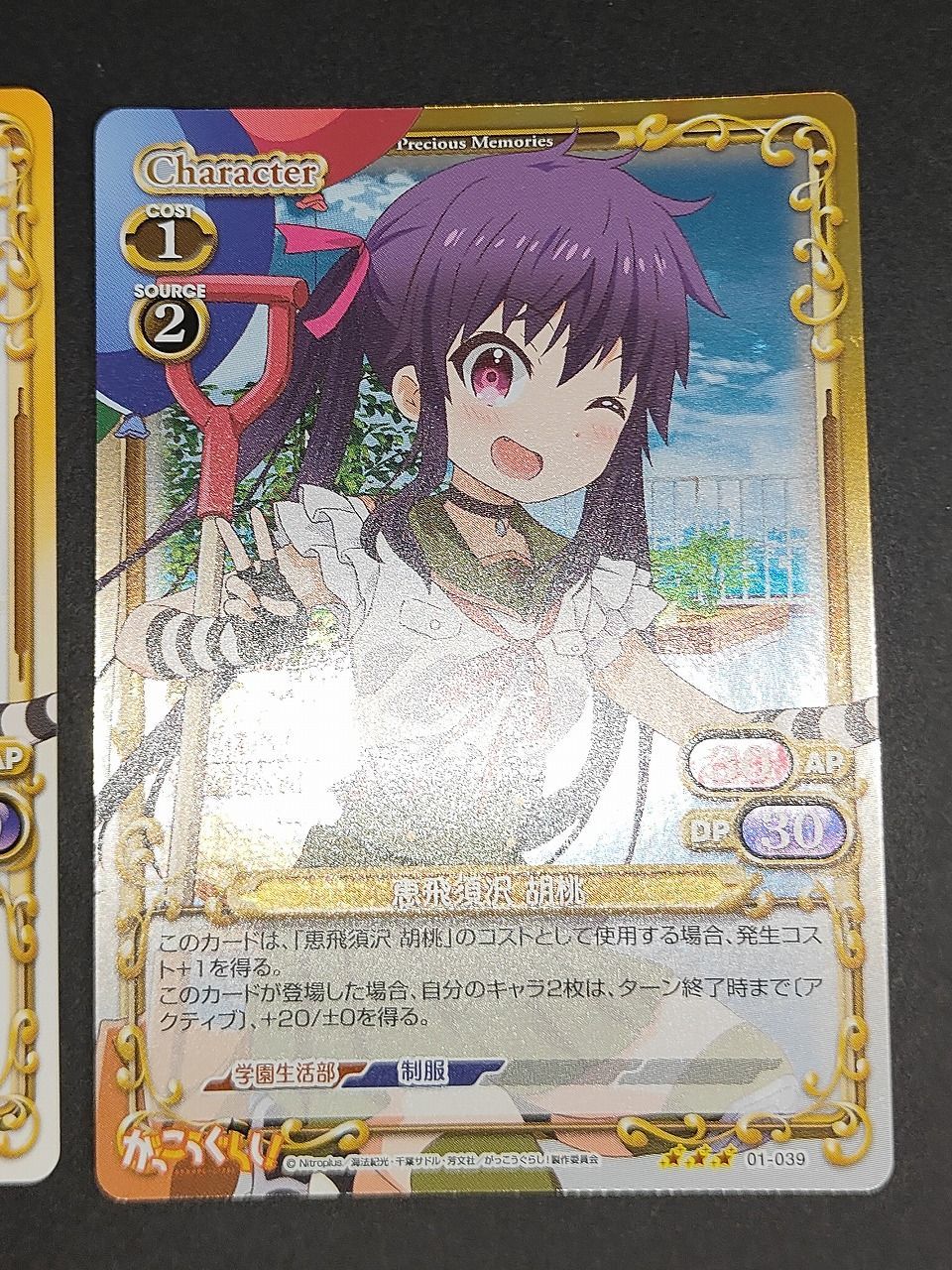 aca467 がっこうぐらし カード プレシャスメモリーズ 応募シール