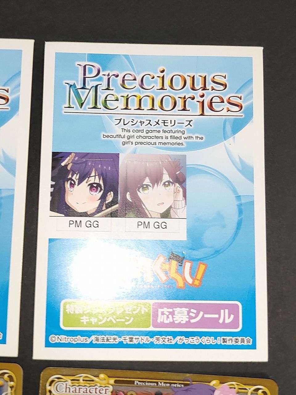 aca467 がっこうぐらし カード プレシャスメモリーズ 応募シール