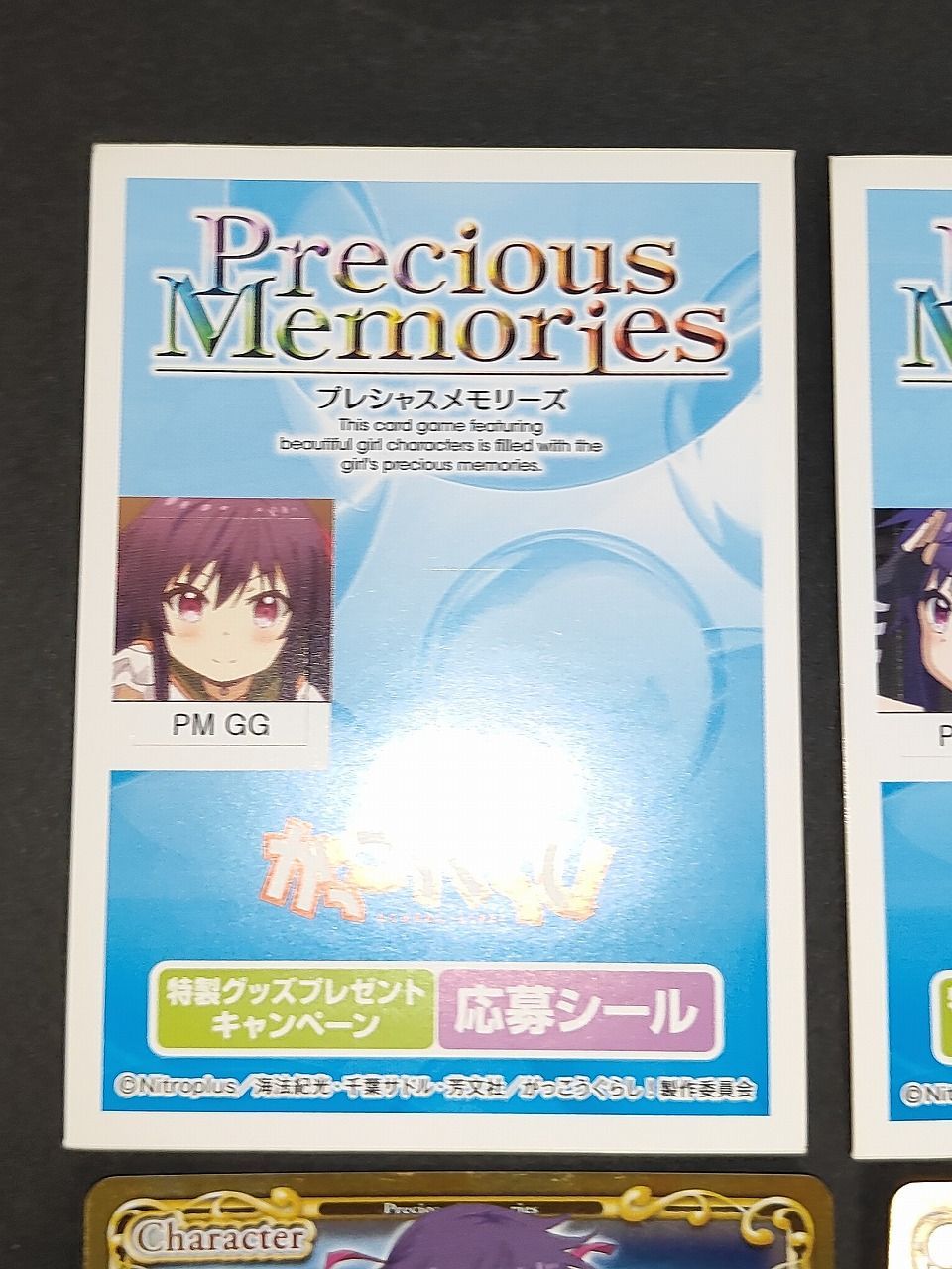 aca467 がっこうぐらし カード プレシャスメモリーズ 応募シール