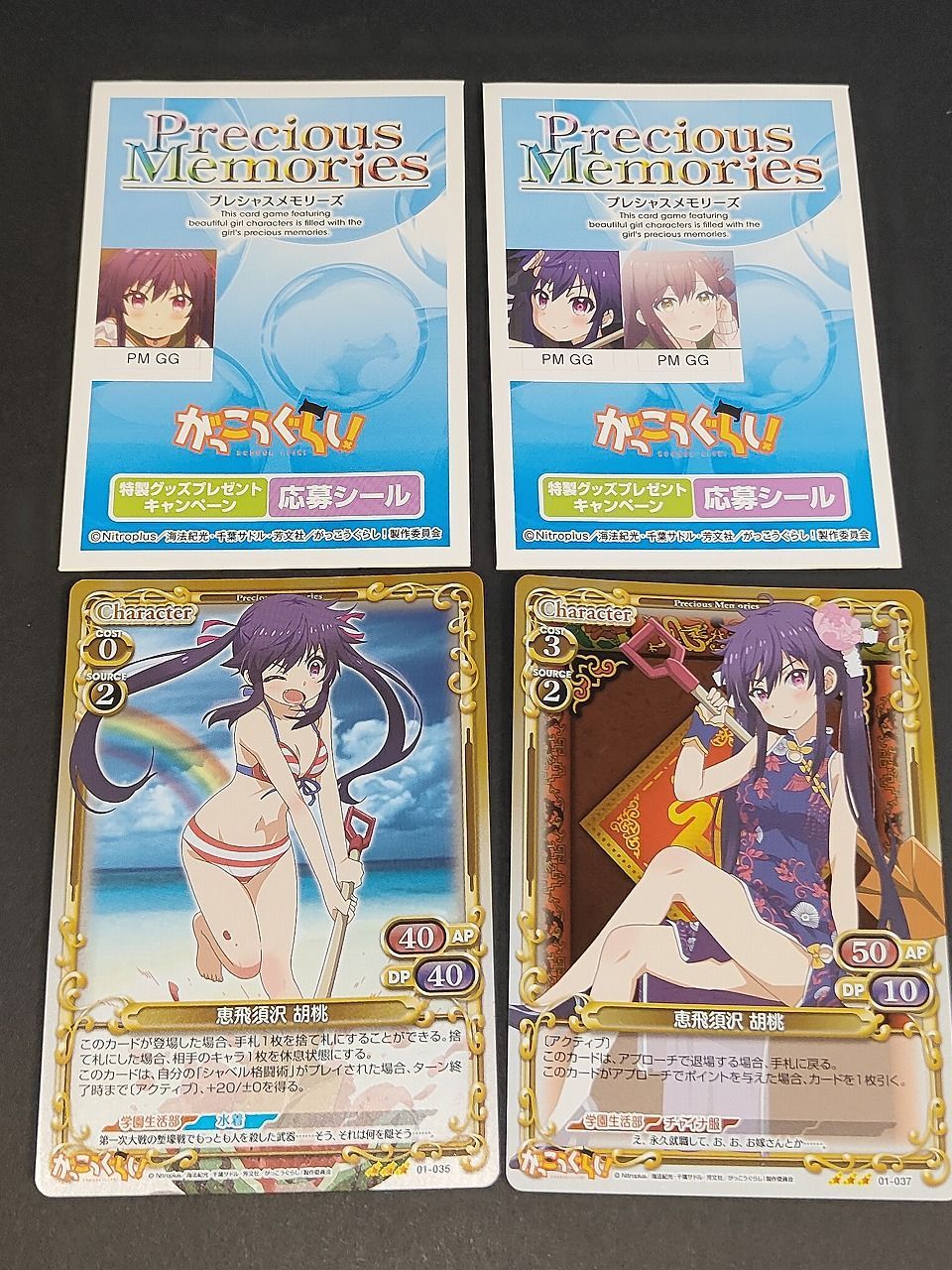 aca467 がっこうぐらし カード プレシャスメモリーズ 応募シール