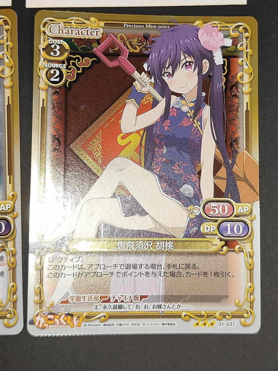 aca467 がっこうぐらし カード プレシャスメモリーズ 応募シール