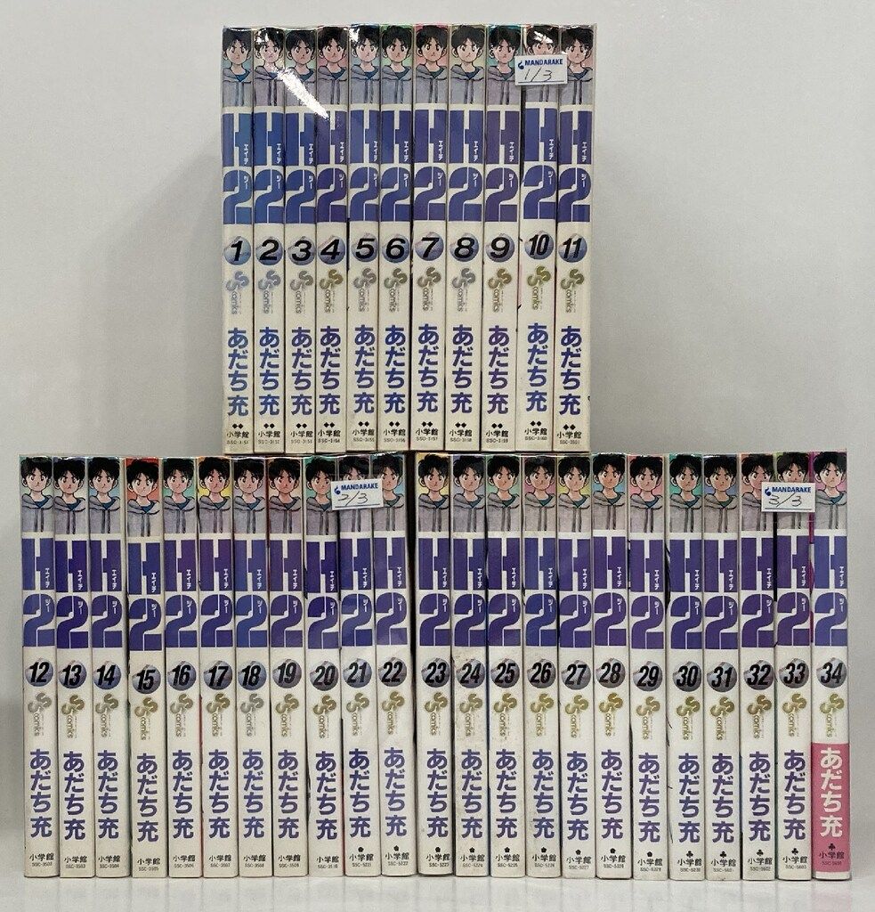 H2 全34巻セット あだち充 小学館 少年サンデーコミックス ショップ H2