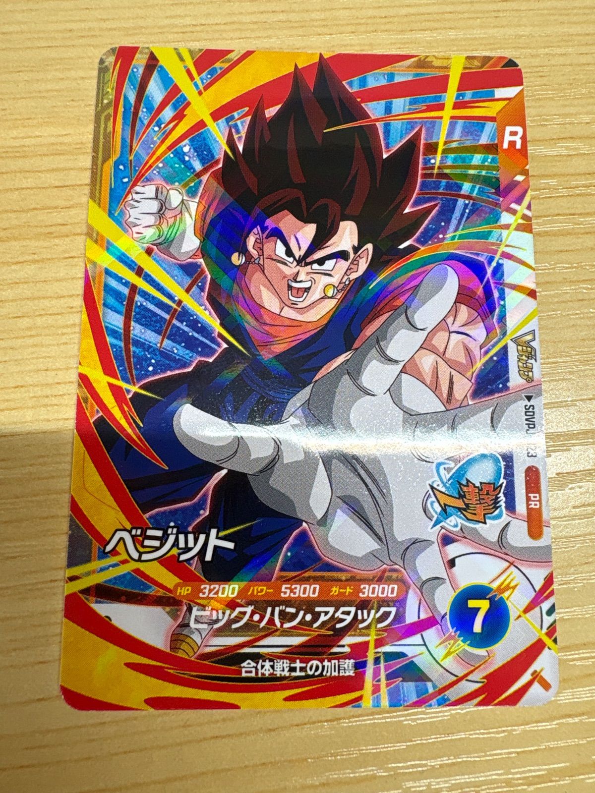 Vジャンプ 2026年1月号付録 ドラゴンボール ベジット 1枚 - メルカリ