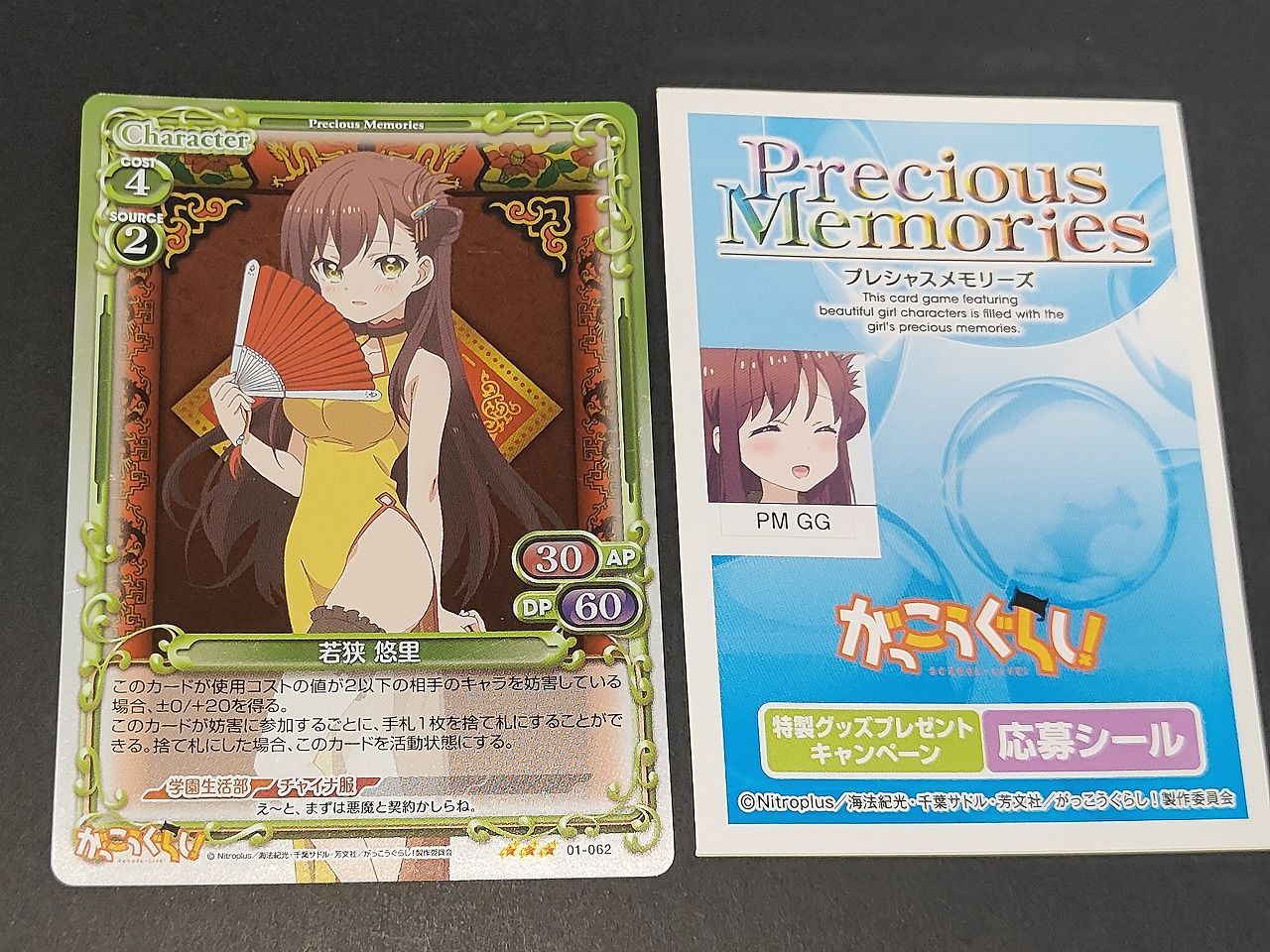 aca467 がっこうぐらし カード プレシャスメモリーズ 応募シール 01