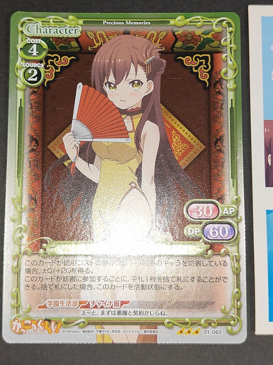 aca467 がっこうぐらし カード プレシャスメモリーズ 応募シール 01