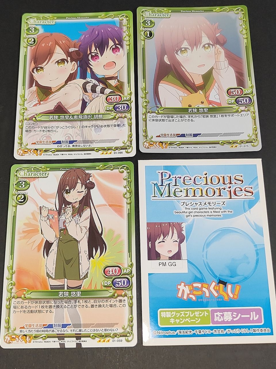 aca467 がっこうぐらし カード プレシャスメモリーズ 応募シール 岩挟