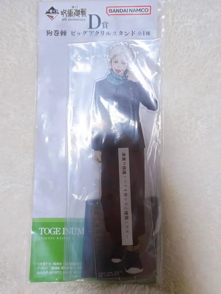 呪術廻戦 5周年 一番くじ D賞 狗巻棘 アクリルスタンド 未開封新品