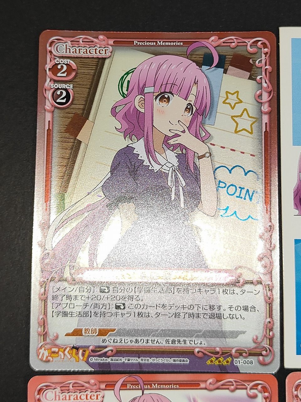 aca467 佐倉慈 がっこうぐらし カード プレシャスメモリーズ 応募